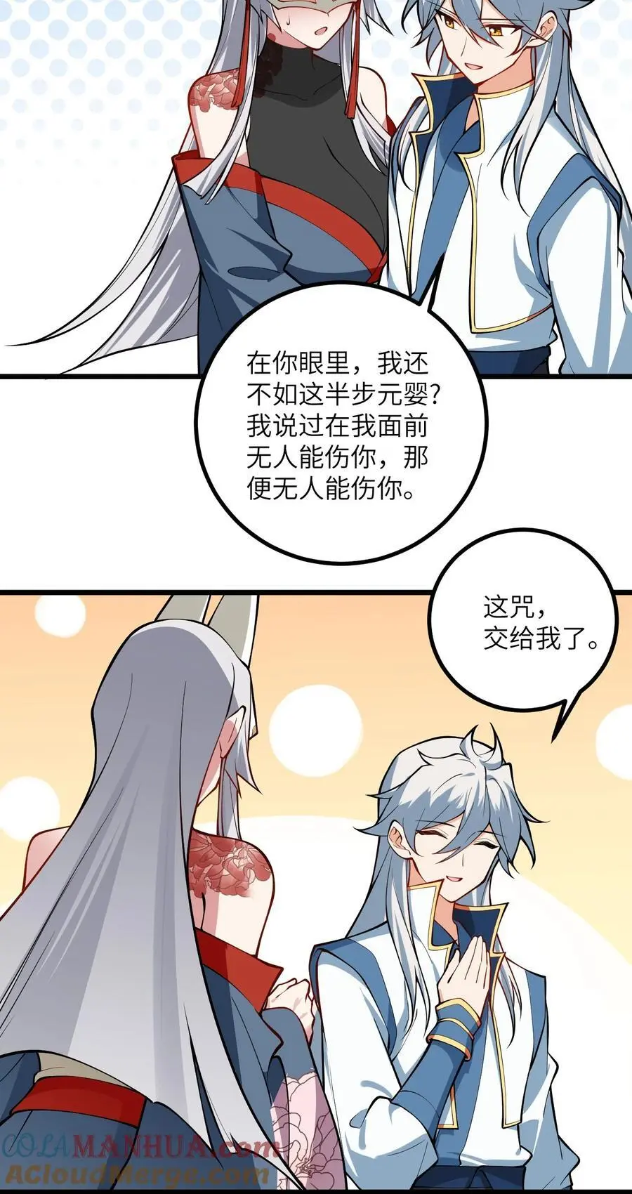 087 万妖珠之争 第34页