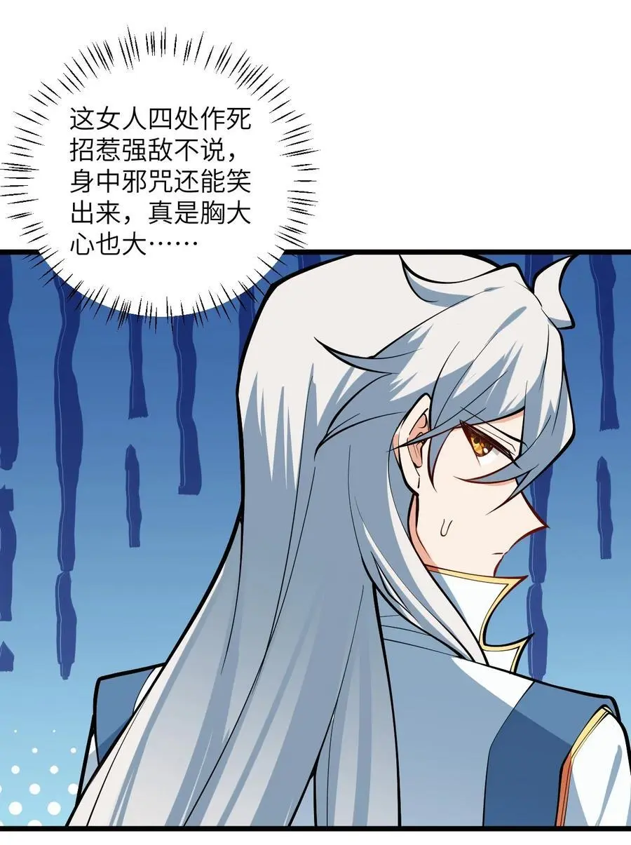 087 万妖珠之争 第36页