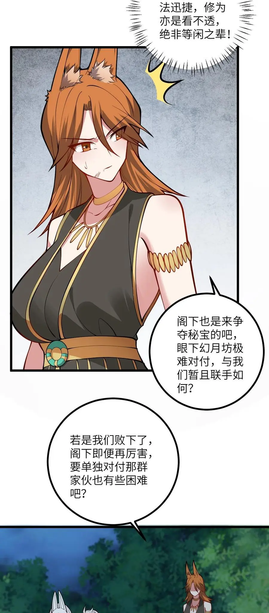 087 万妖珠之争 第39页