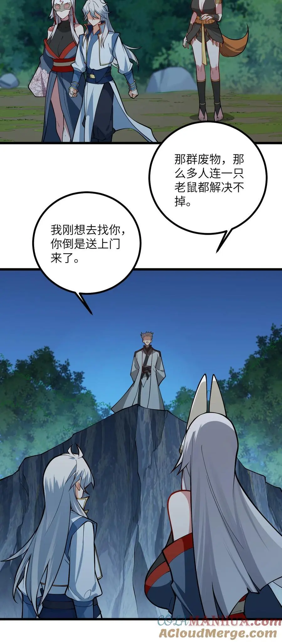 087 万妖珠之争 第40页