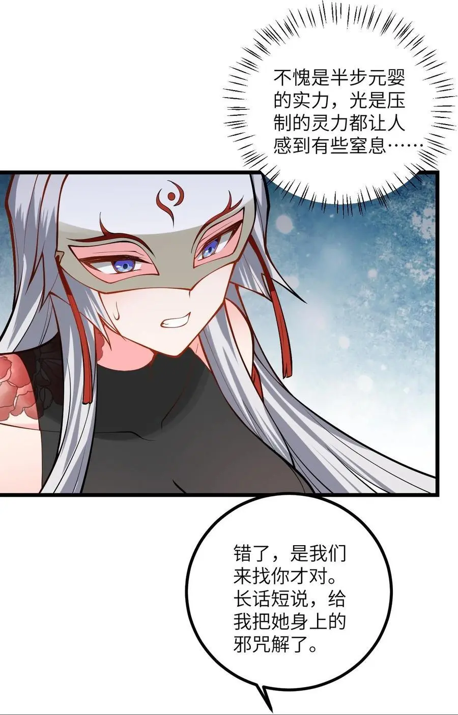 087 万妖珠之争 第41页