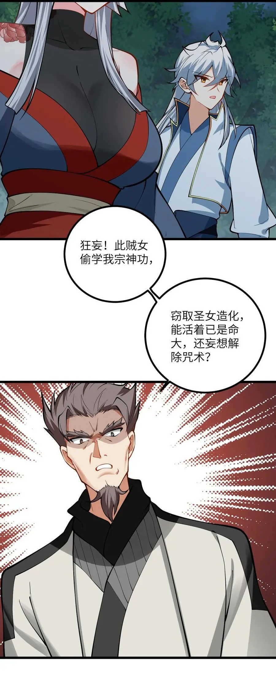 087 万妖珠之争 第42页