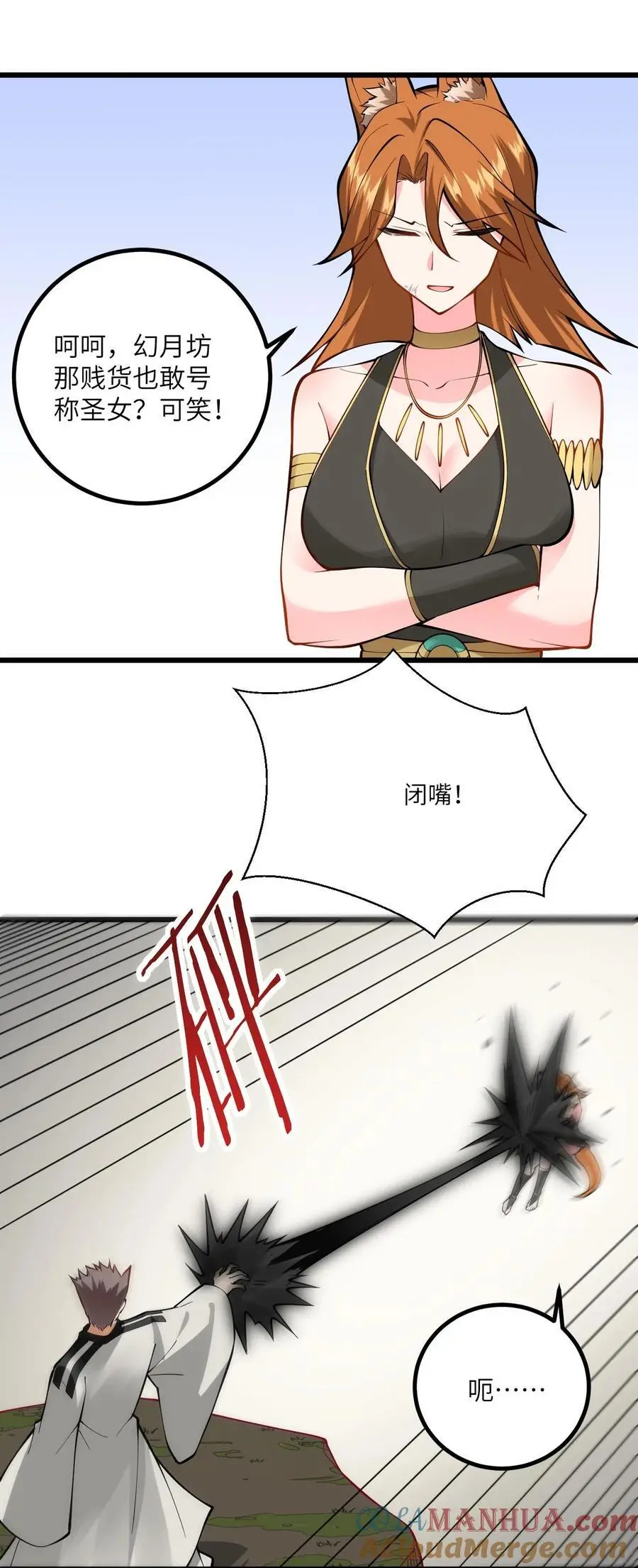 087 万妖珠之争 第43页