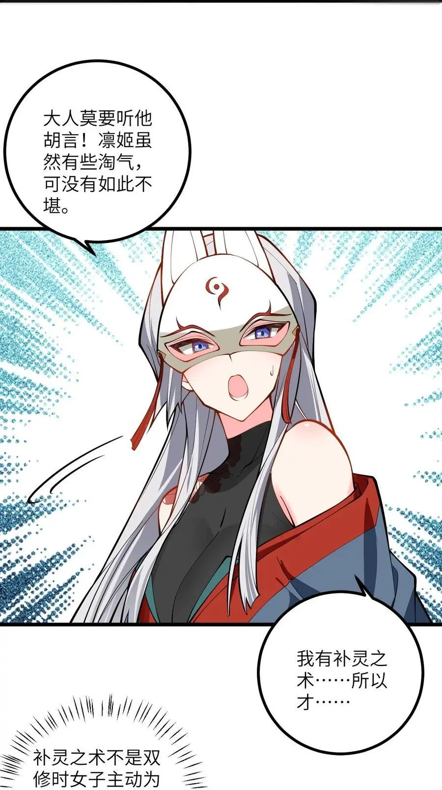 087 万妖珠之争 第44页