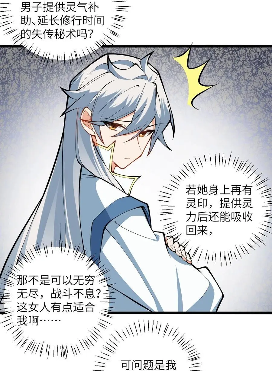 087 万妖珠之争 第45页