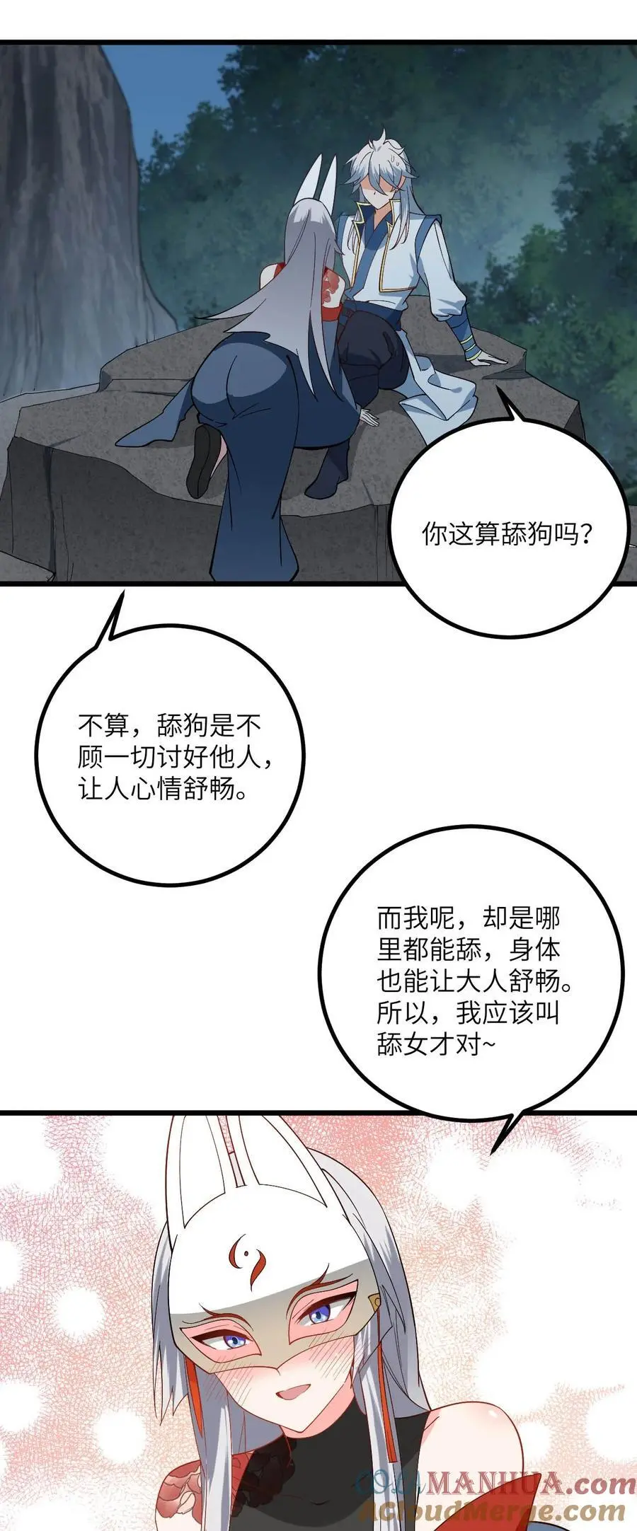 089 香！你们都香！ 第9页