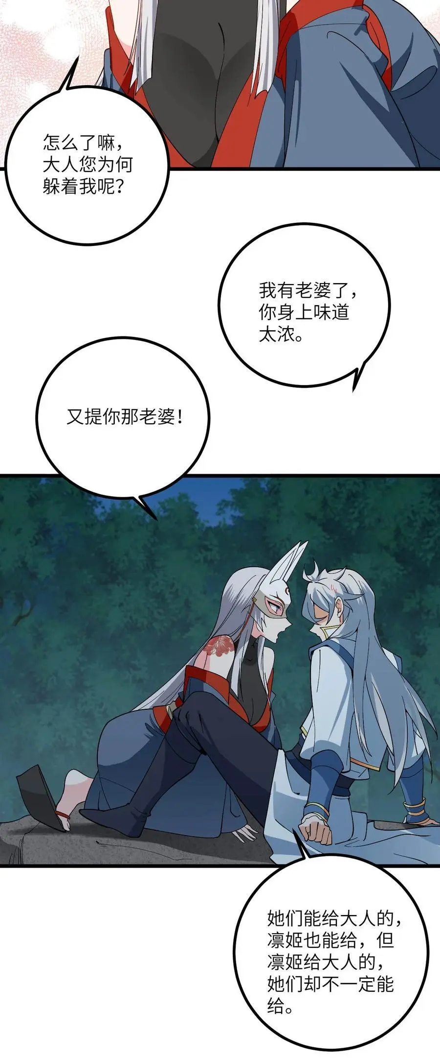 089 香！你们都香！ 第10页
