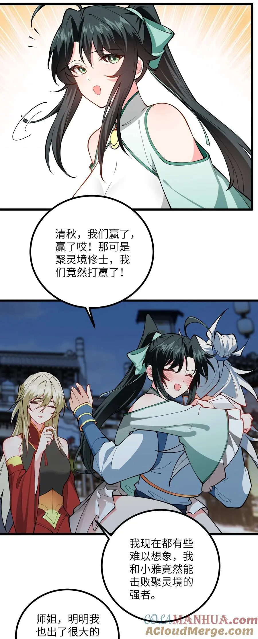 089 香！你们都香！ 第13页