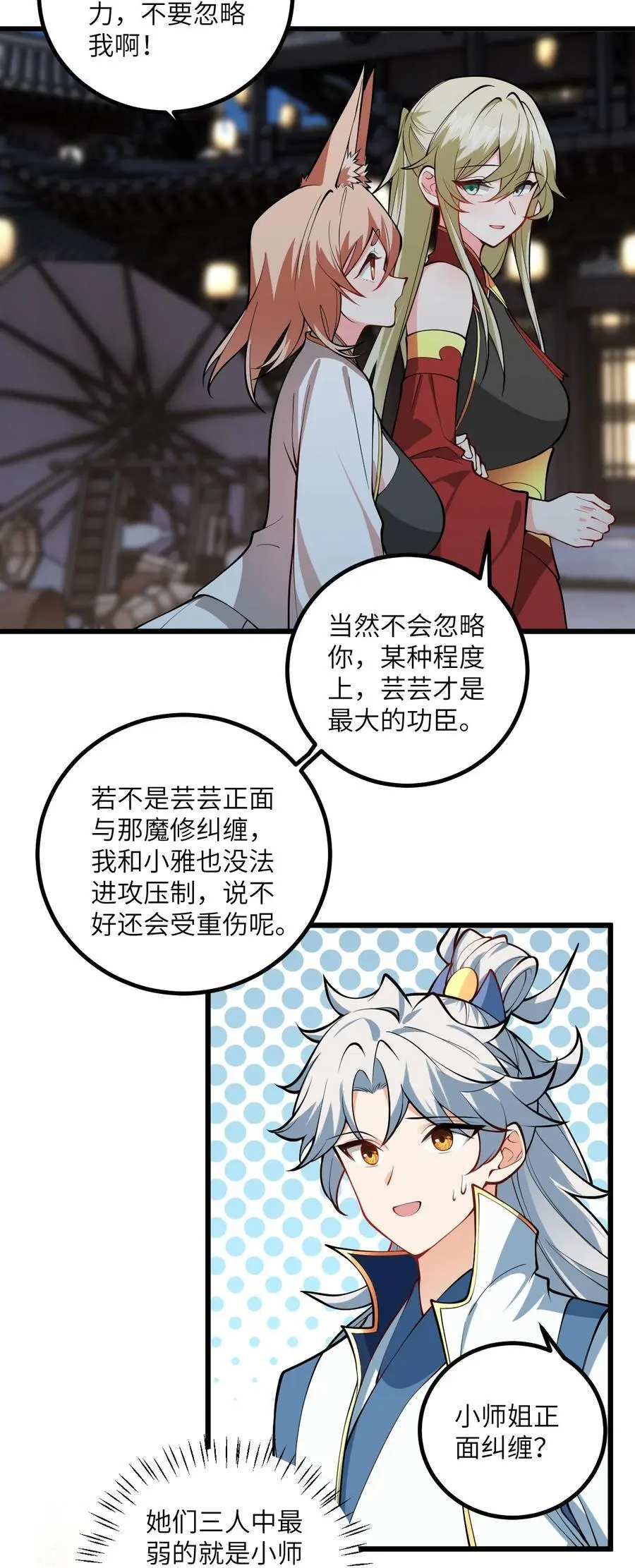 089 香！你们都香！ 第14页