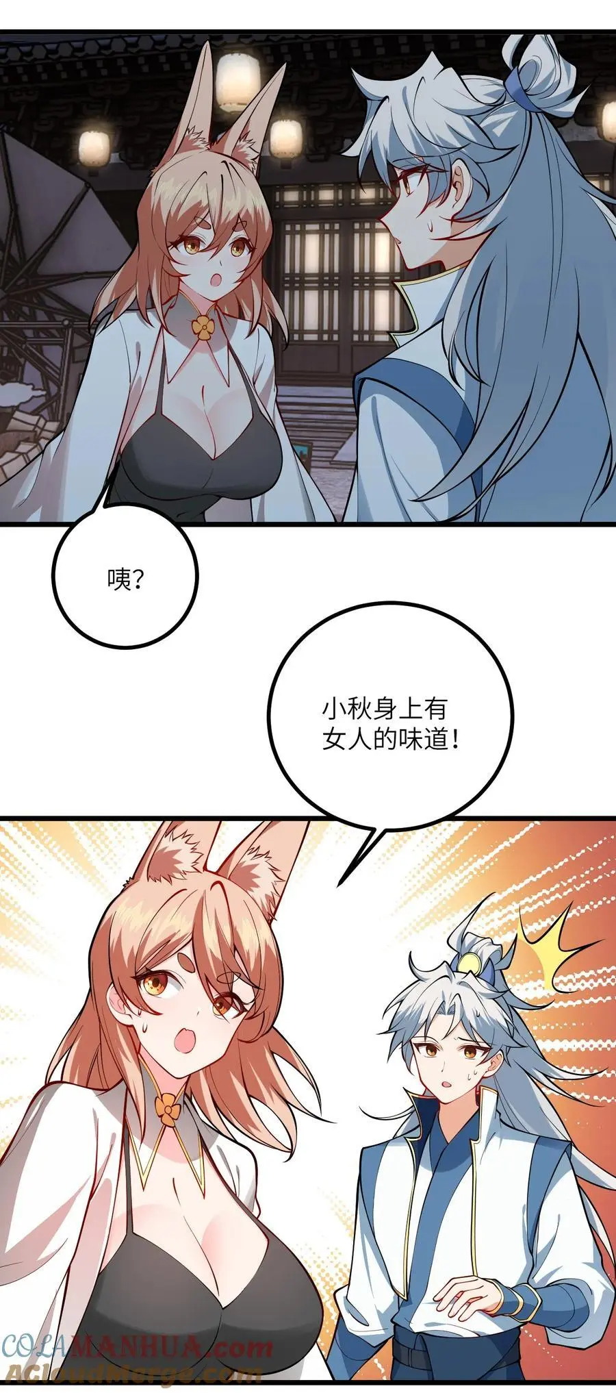 089 香！你们都香！ 第17页