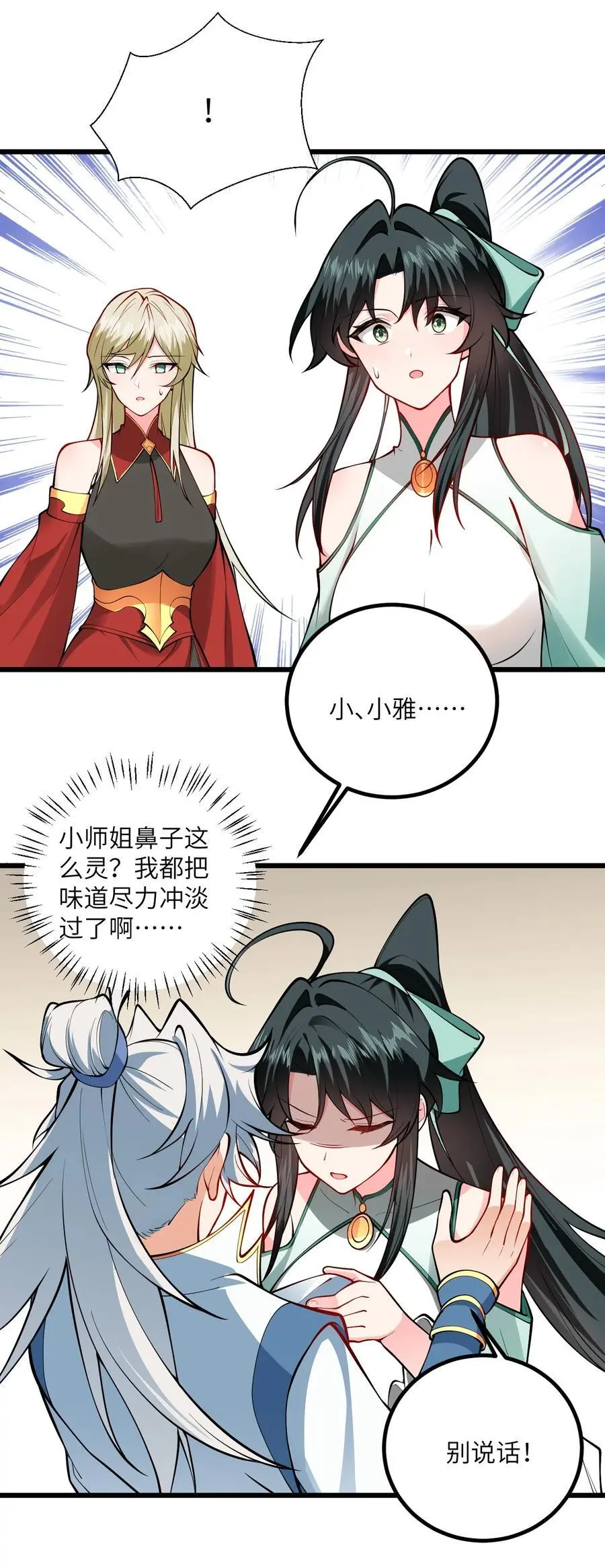 089 香！你们都香！ 第18页