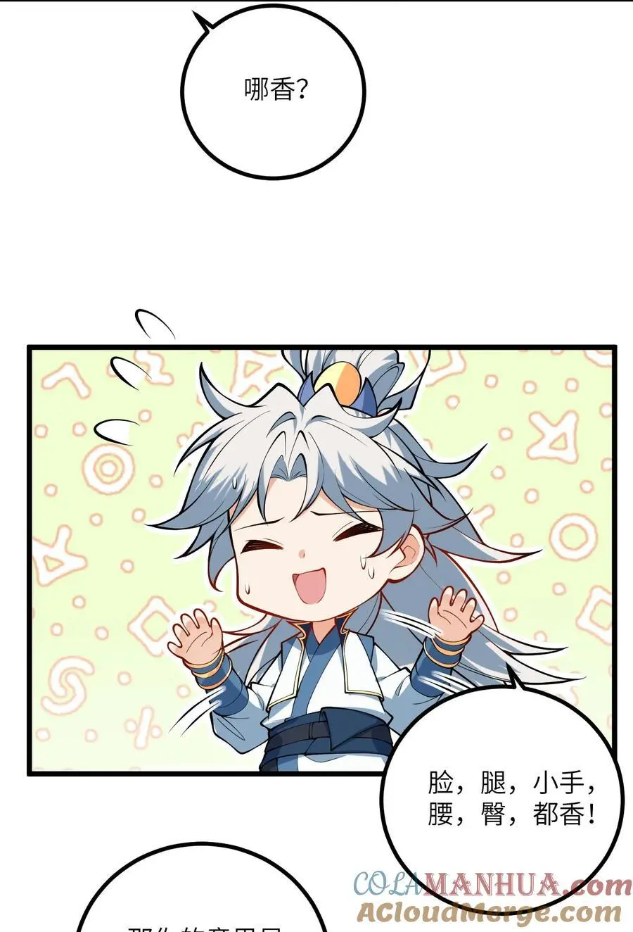 089 香！你们都香！ 第21页