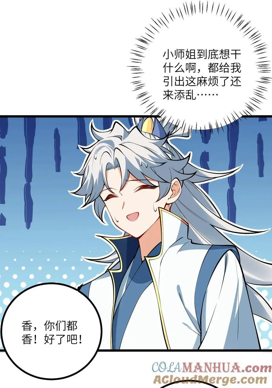 089 香！你们都香！ 第25页
