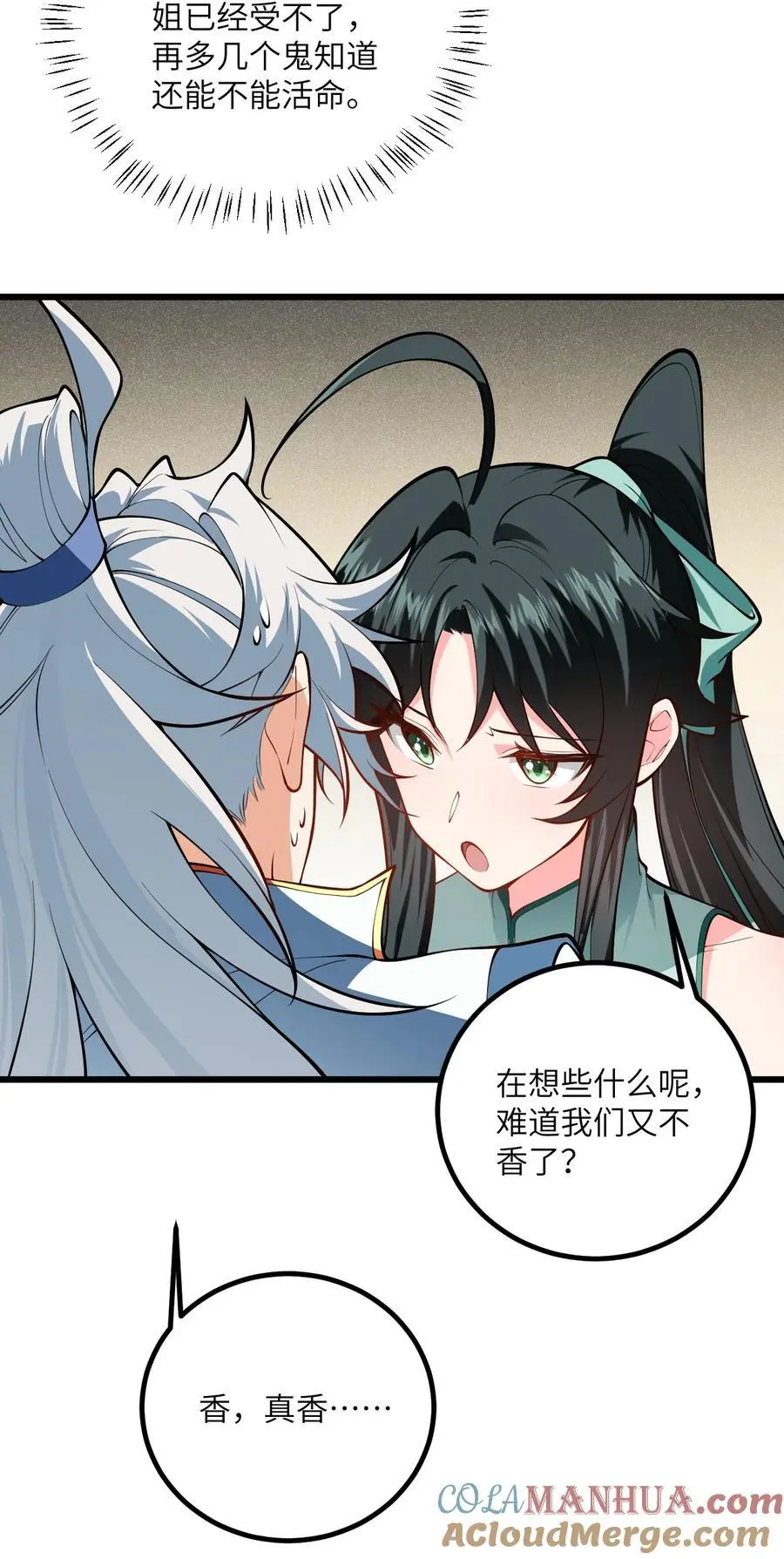 089 香！你们都香！ 第31页