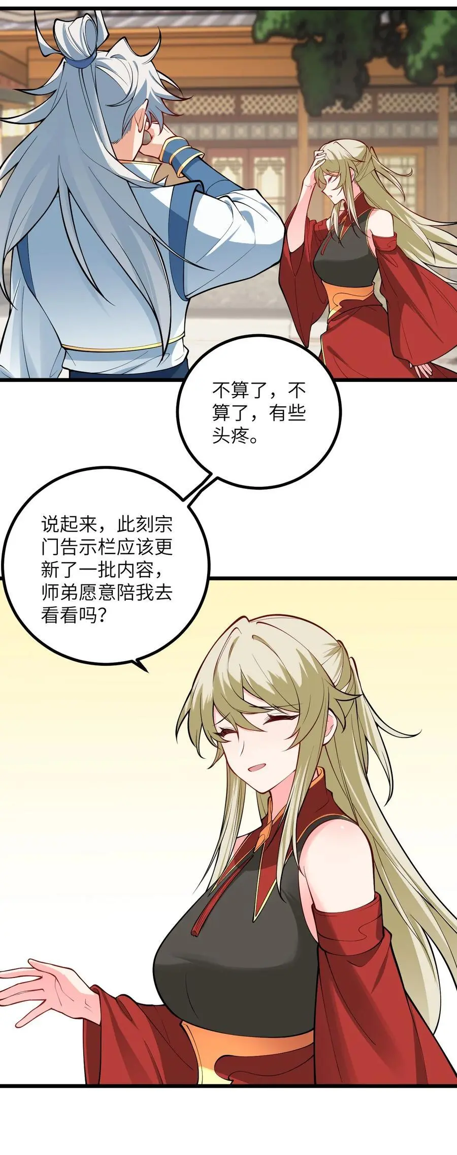 089 香！你们都香！ 第34页