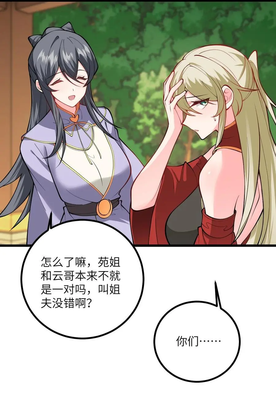089 香！你们都香！ 第38页
