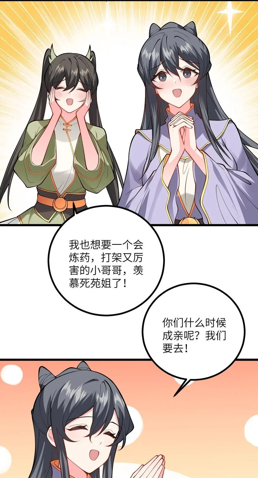 089 香！你们都香！ 第40页