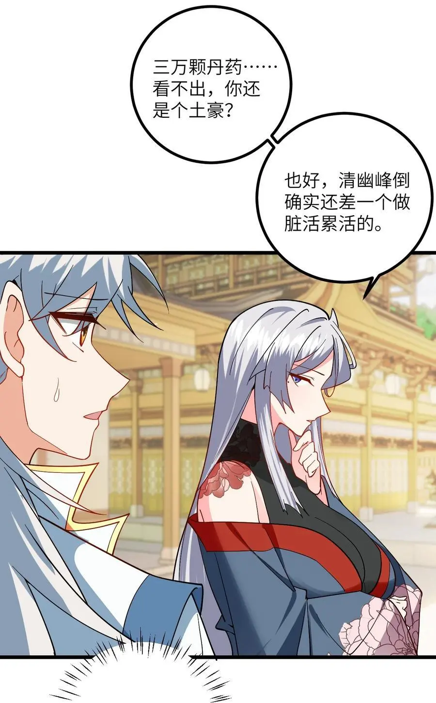 091 韩月变成了老司姬？！ 第3页