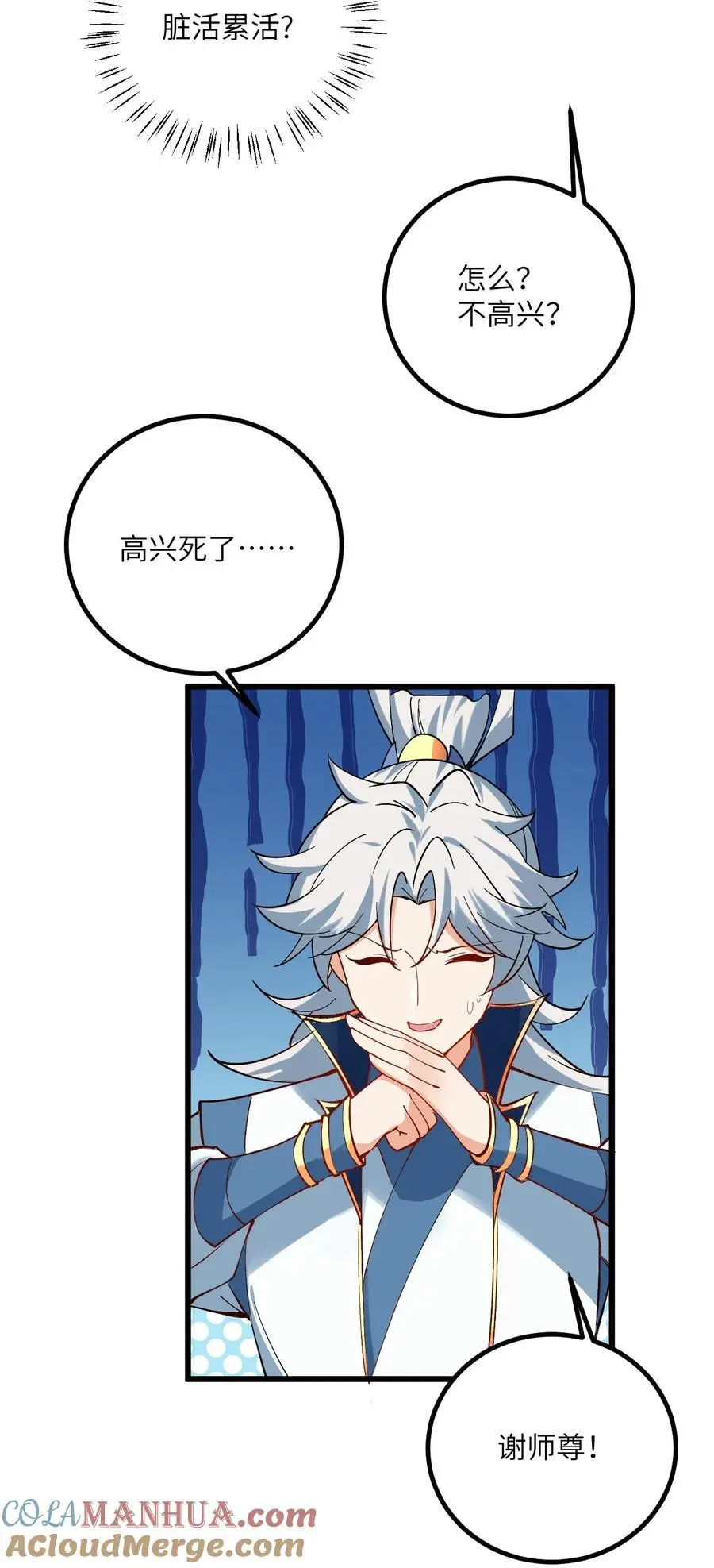 091 韩月变成了老司姬？！ 第4页