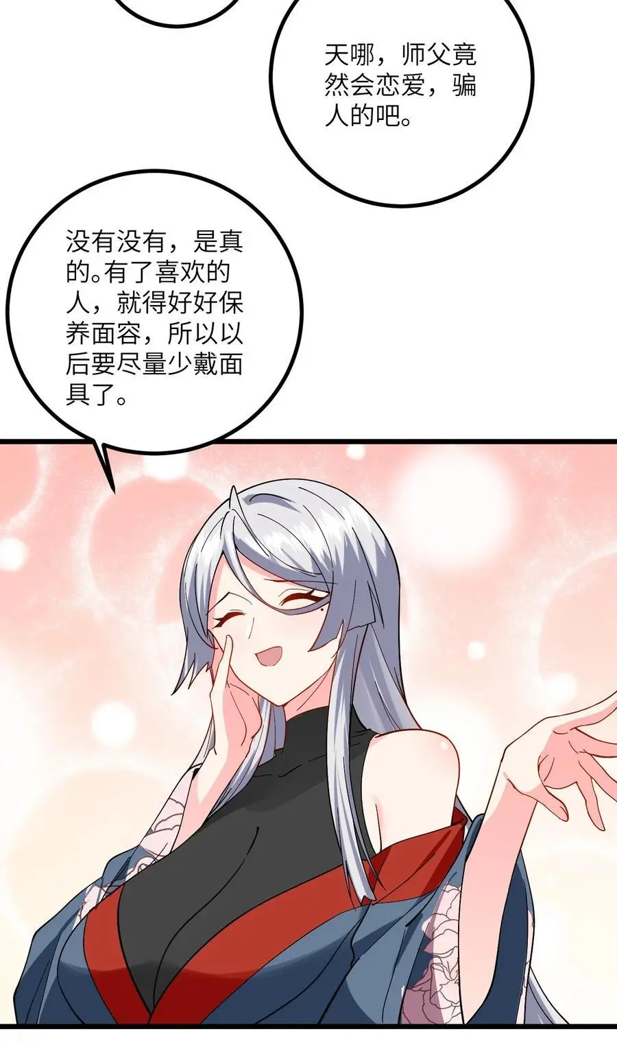 091 韩月变成了老司姬？！ 第11页