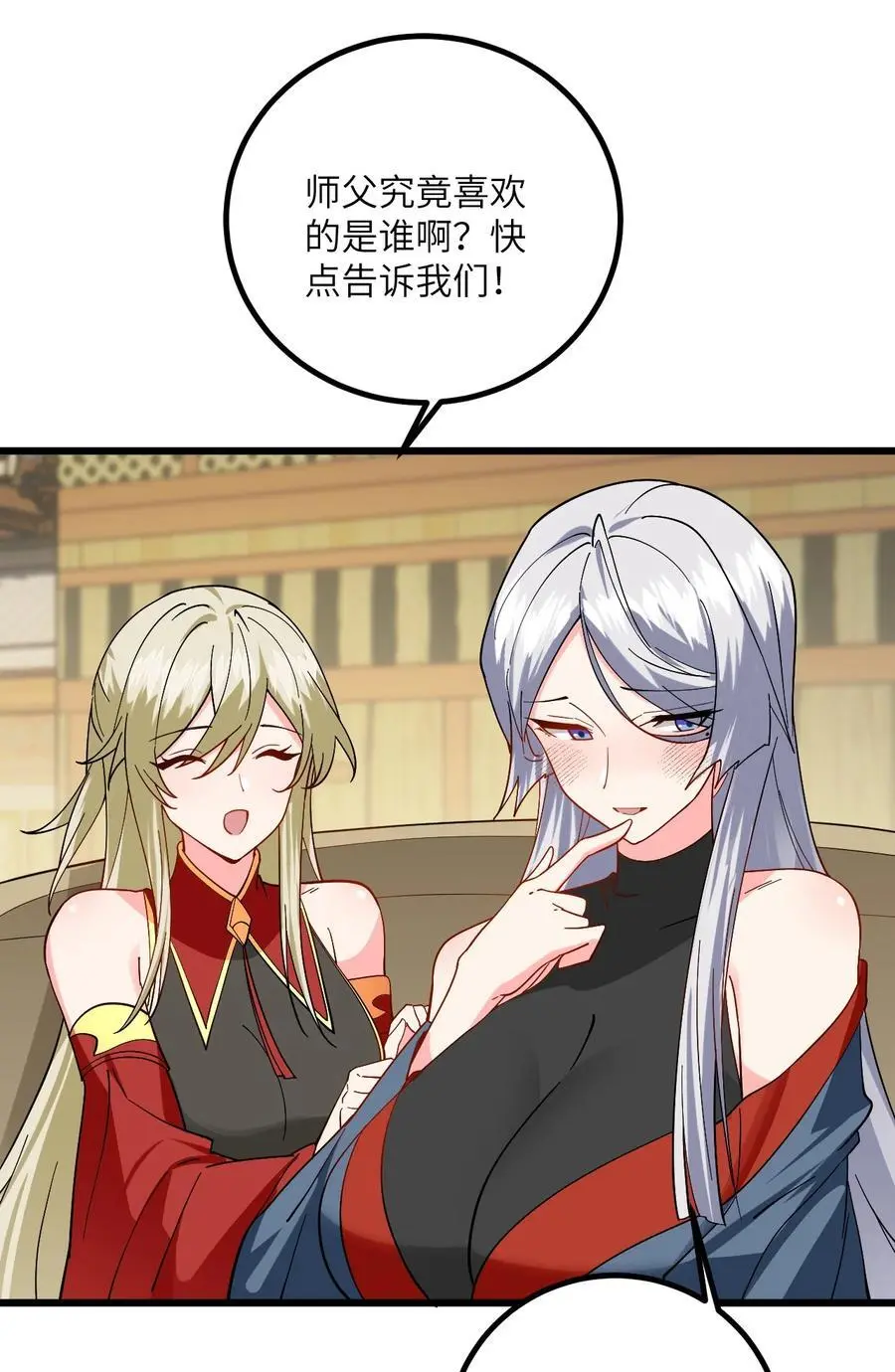 091 韩月变成了老司姬？！ 第12页