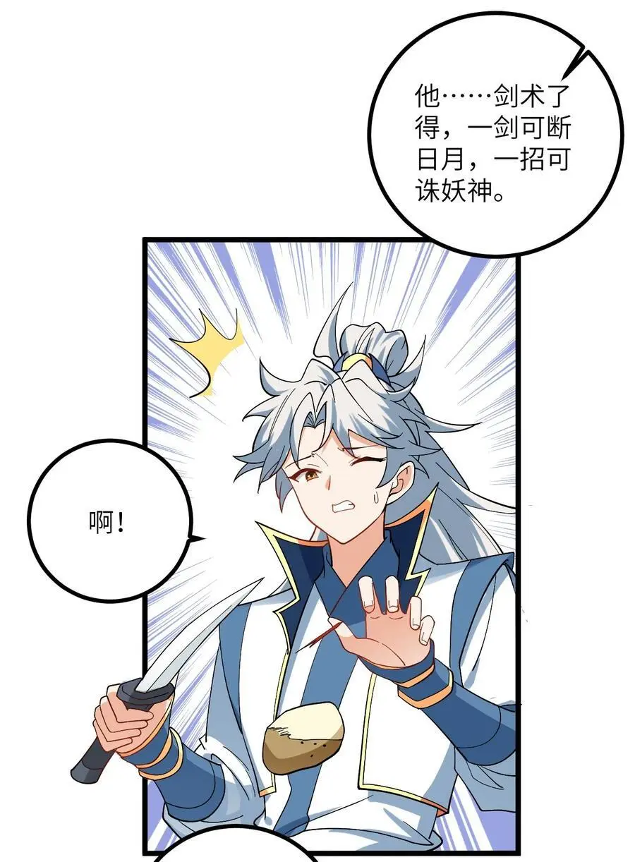 091 韩月变成了老司姬？！ 第14页