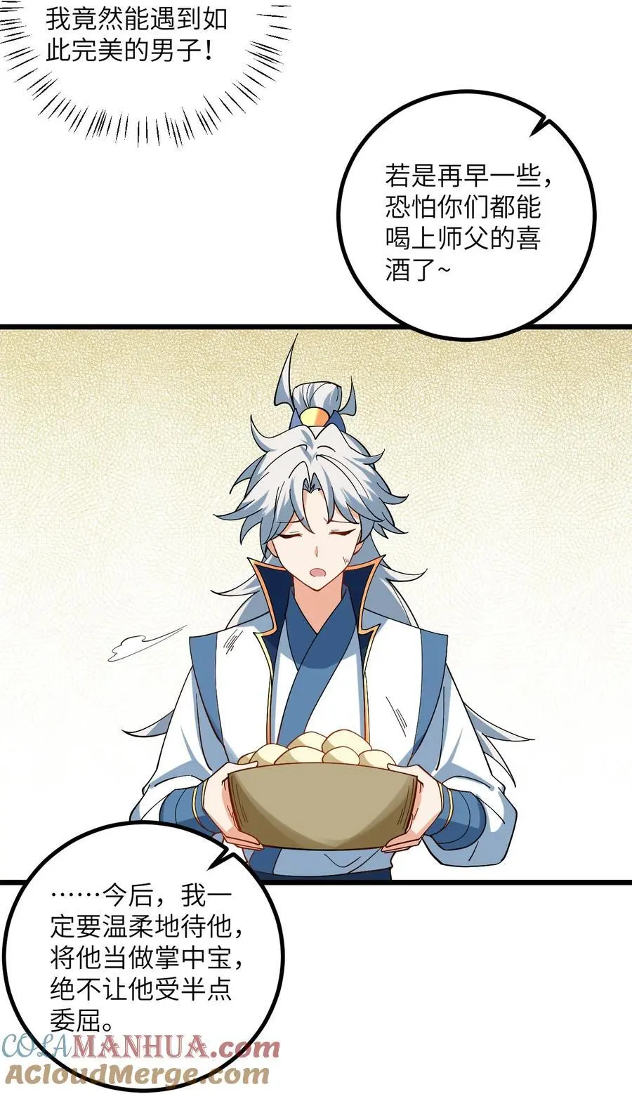 091 韩月变成了老司姬？！ 第16页