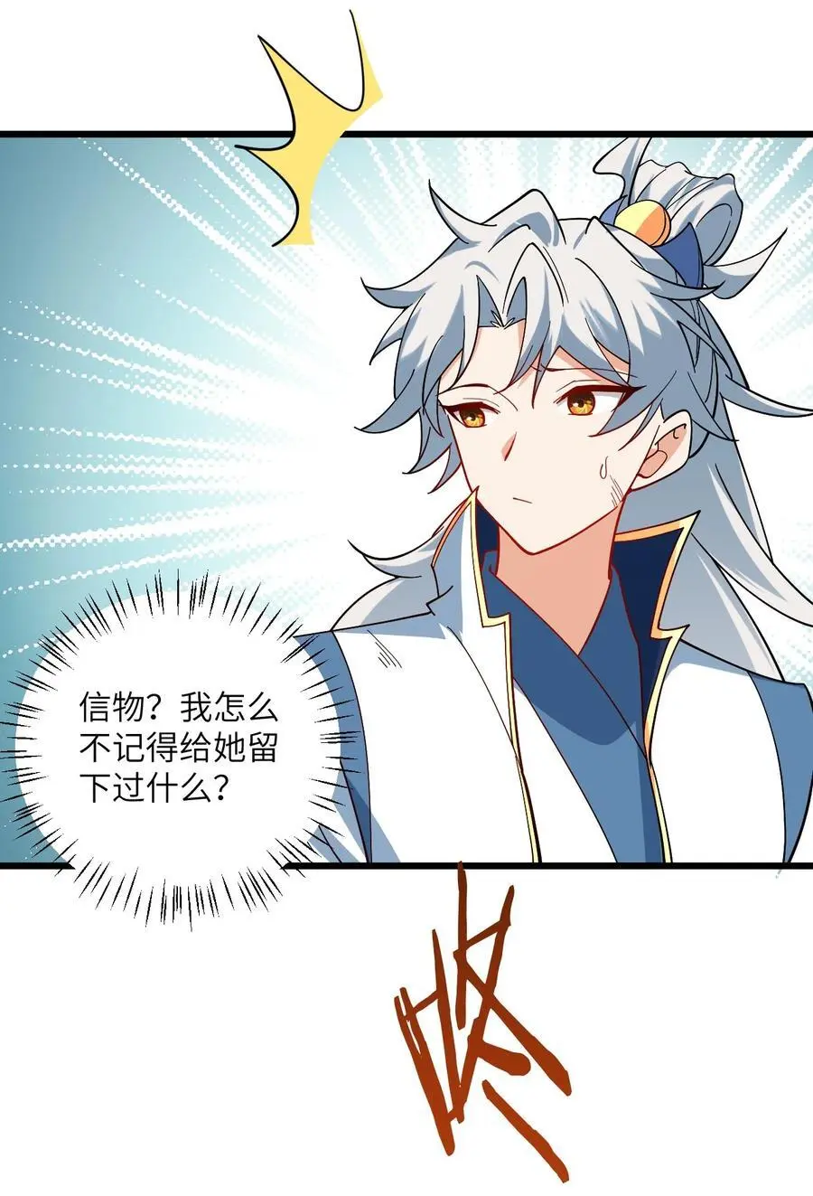 091 韩月变成了老司姬？！ 第18页