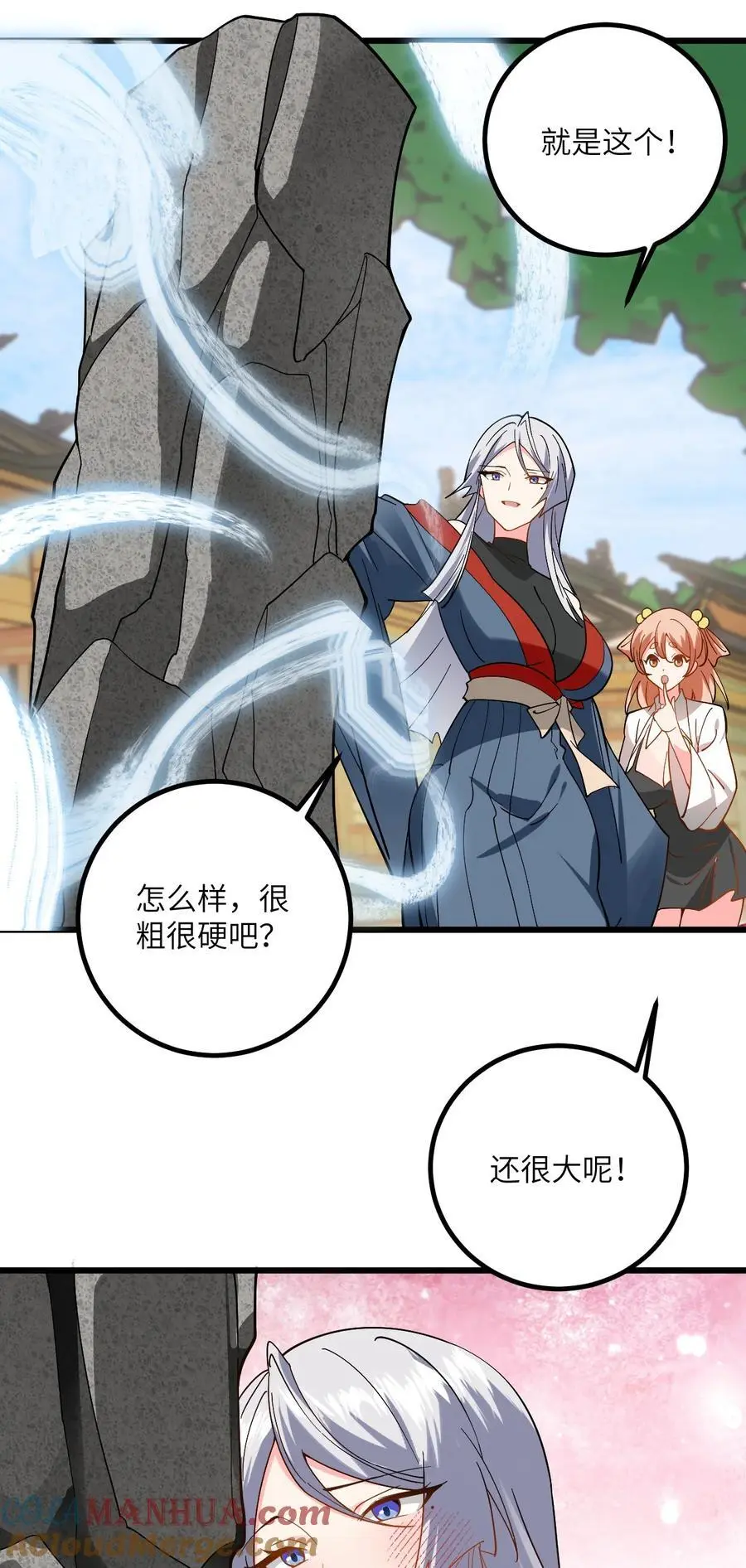 091 韩月变成了老司姬？！ 第19页