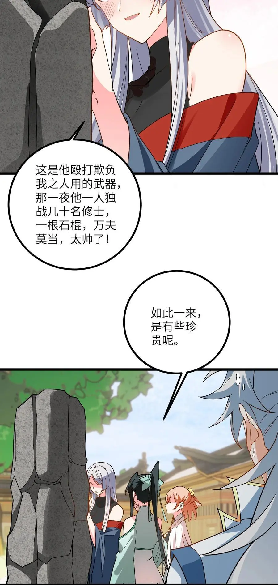 091 韩月变成了老司姬？！ 第20页