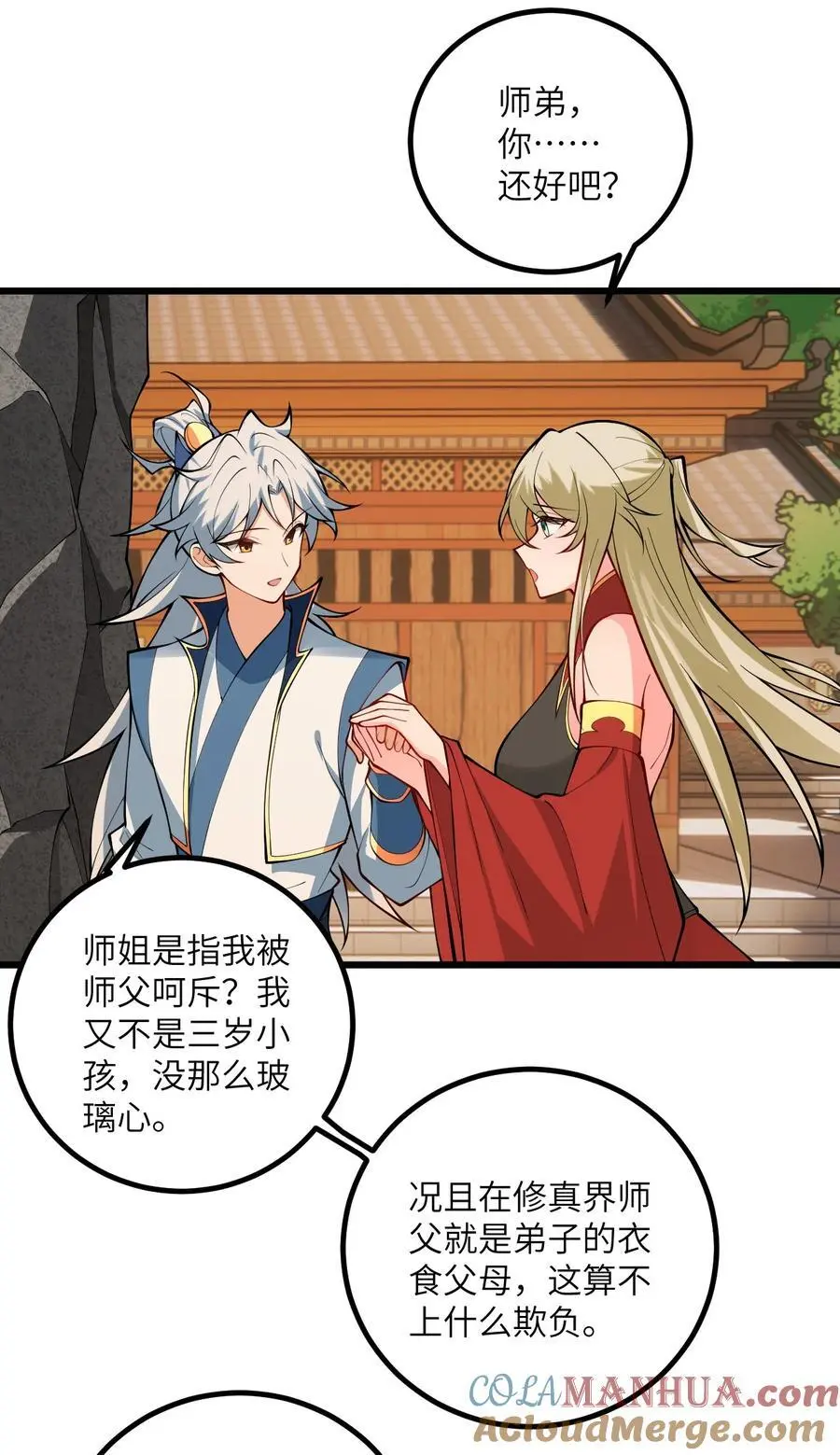 091 韩月变成了老司姬？！ 第25页