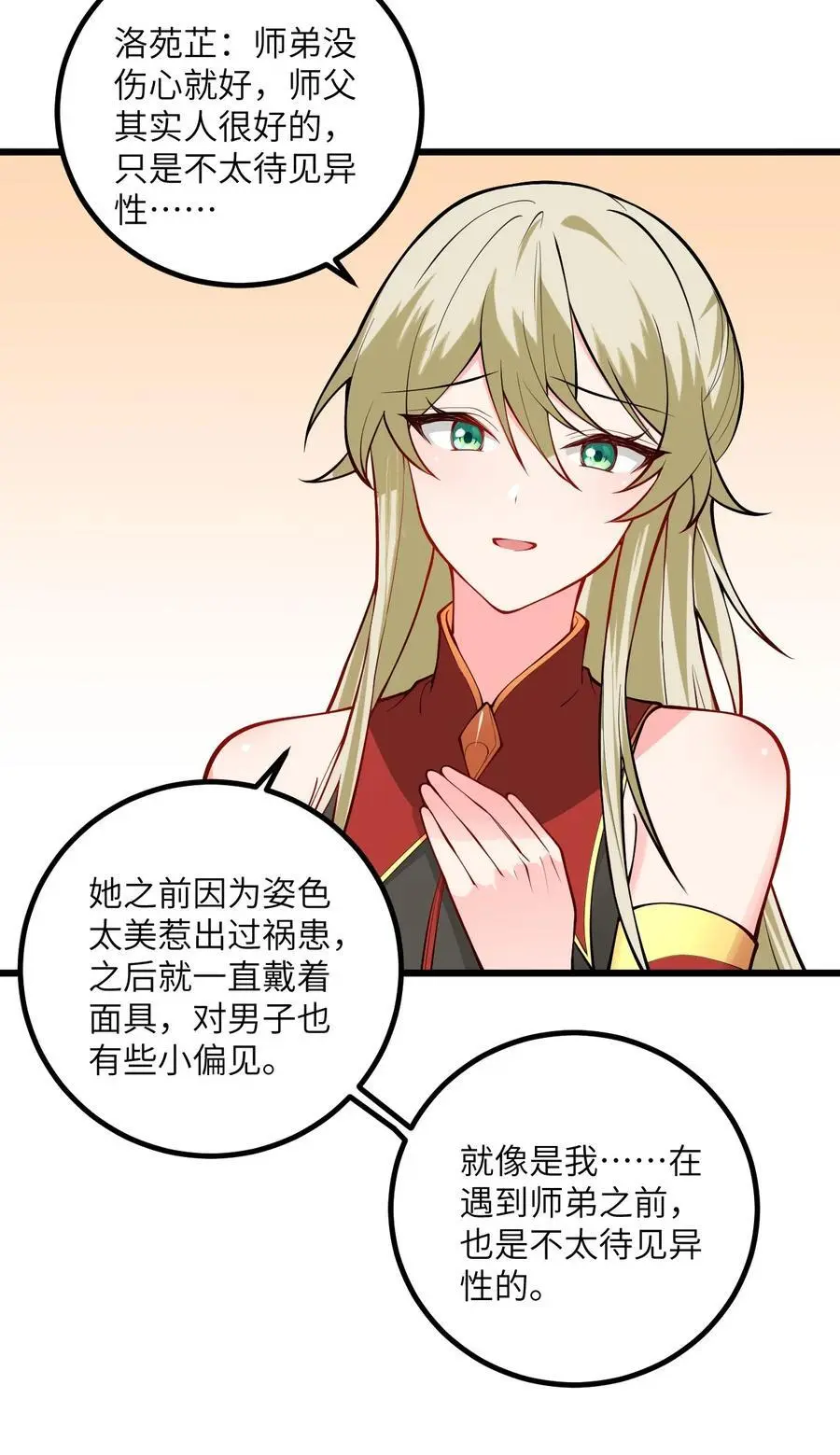 091 韩月变成了老司姬？！ 第26页