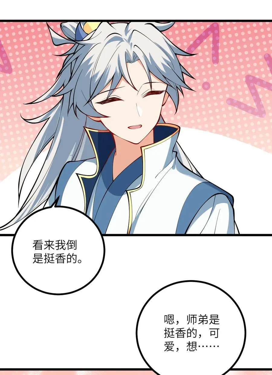 091 韩月变成了老司姬？！ 第27页