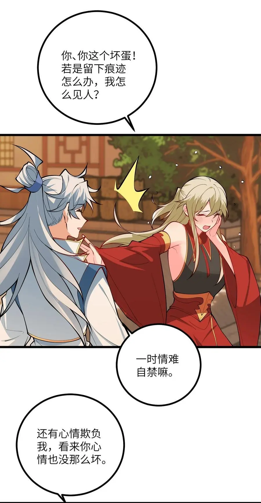 091 韩月变成了老司姬？！ 第30页