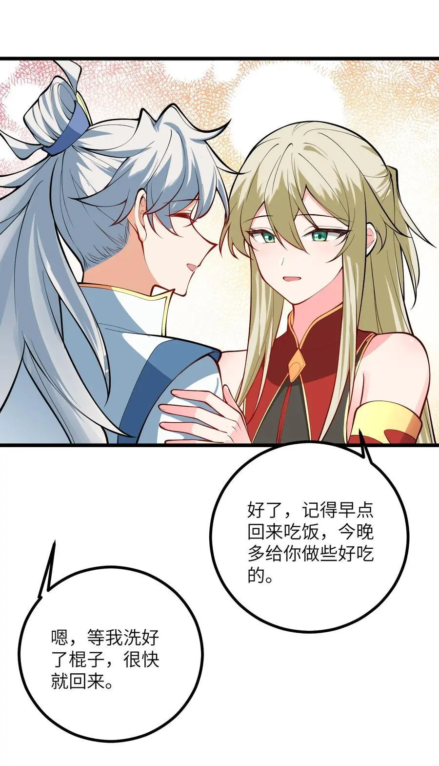 091 韩月变成了老司姬？！ 第33页