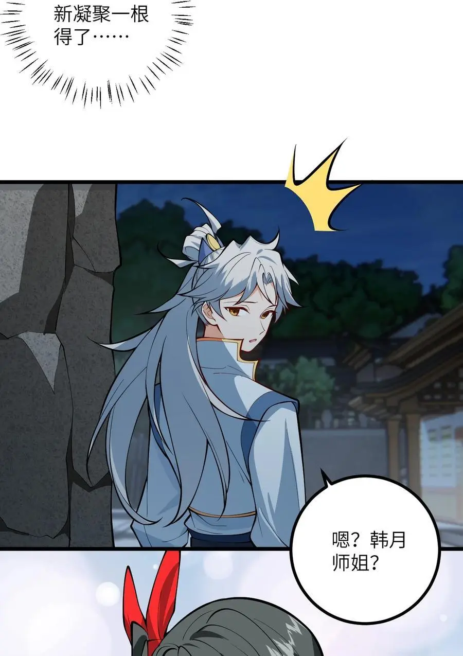 091 韩月变成了老司姬？！ 第36页