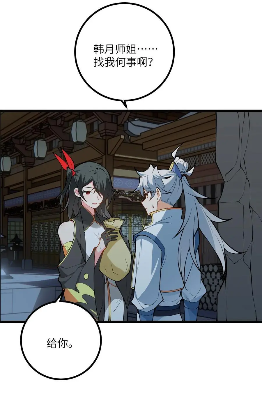 091 韩月变成了老司姬？！ 第38页