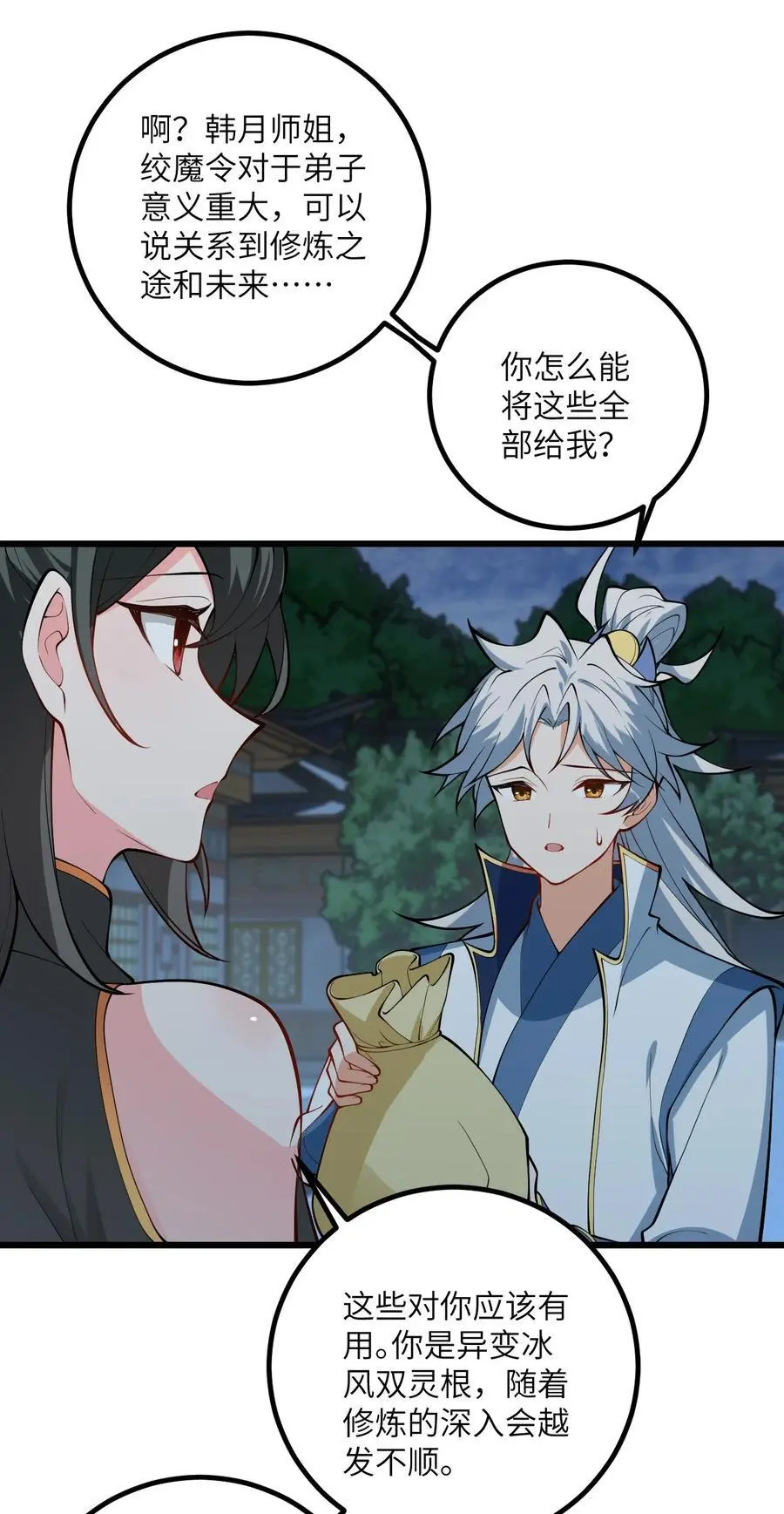 091 韩月变成了老司姬？！ 第41页
