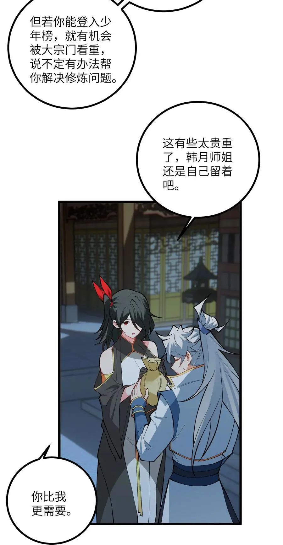 091 韩月变成了老司姬？！ 第42页