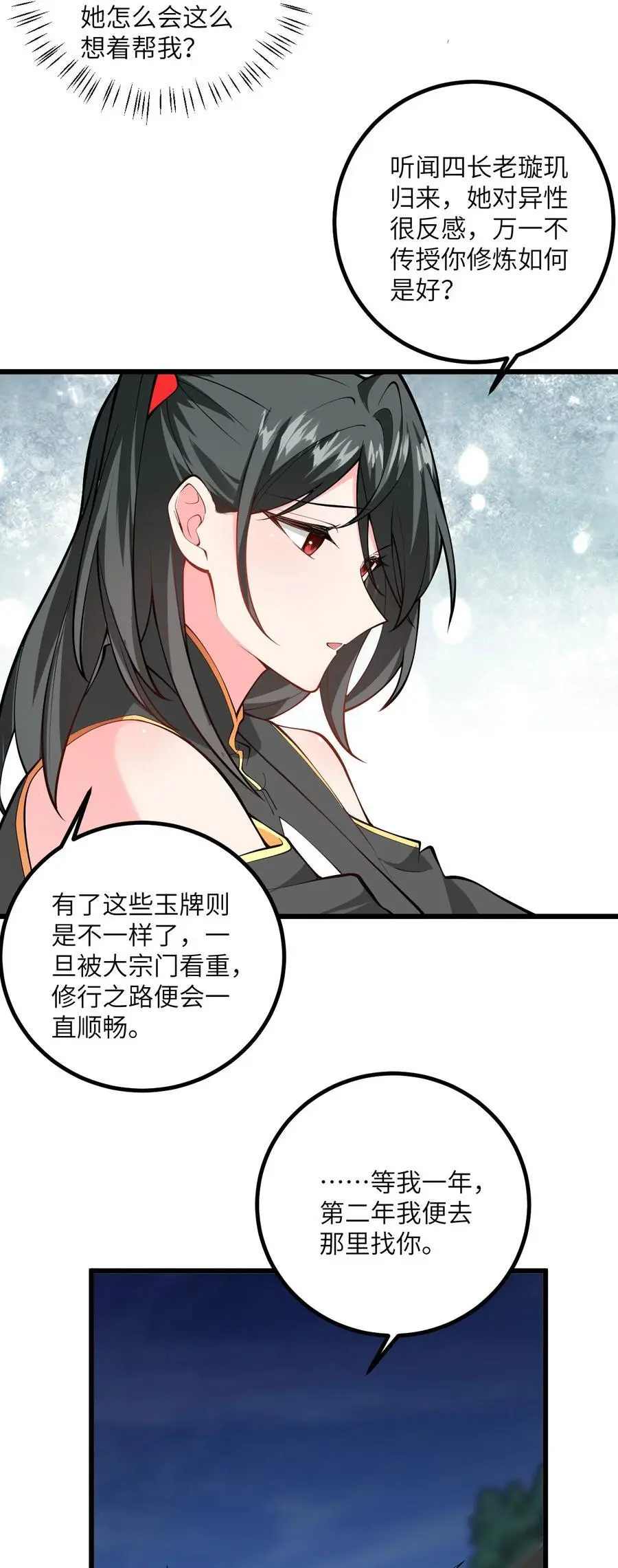 091 韩月变成了老司姬？！ 第44页