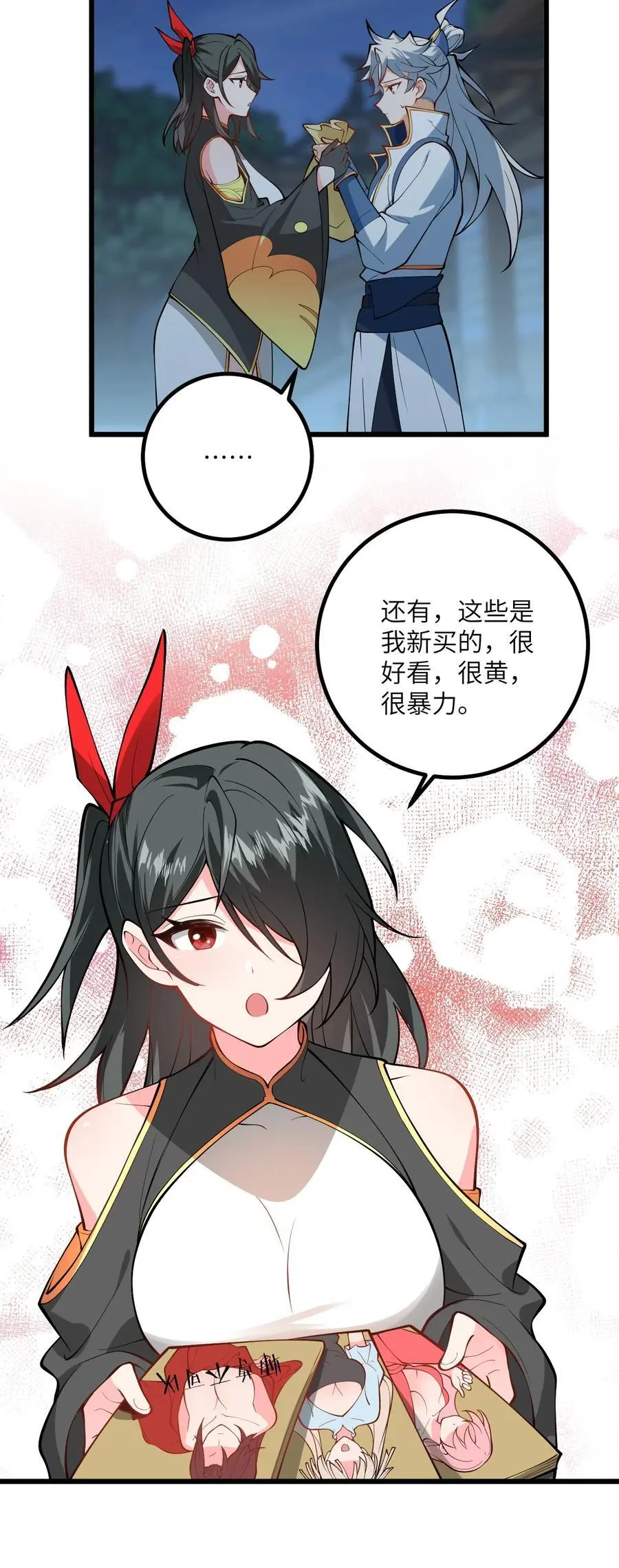 091 韩月变成了老司姬？！ 第45页