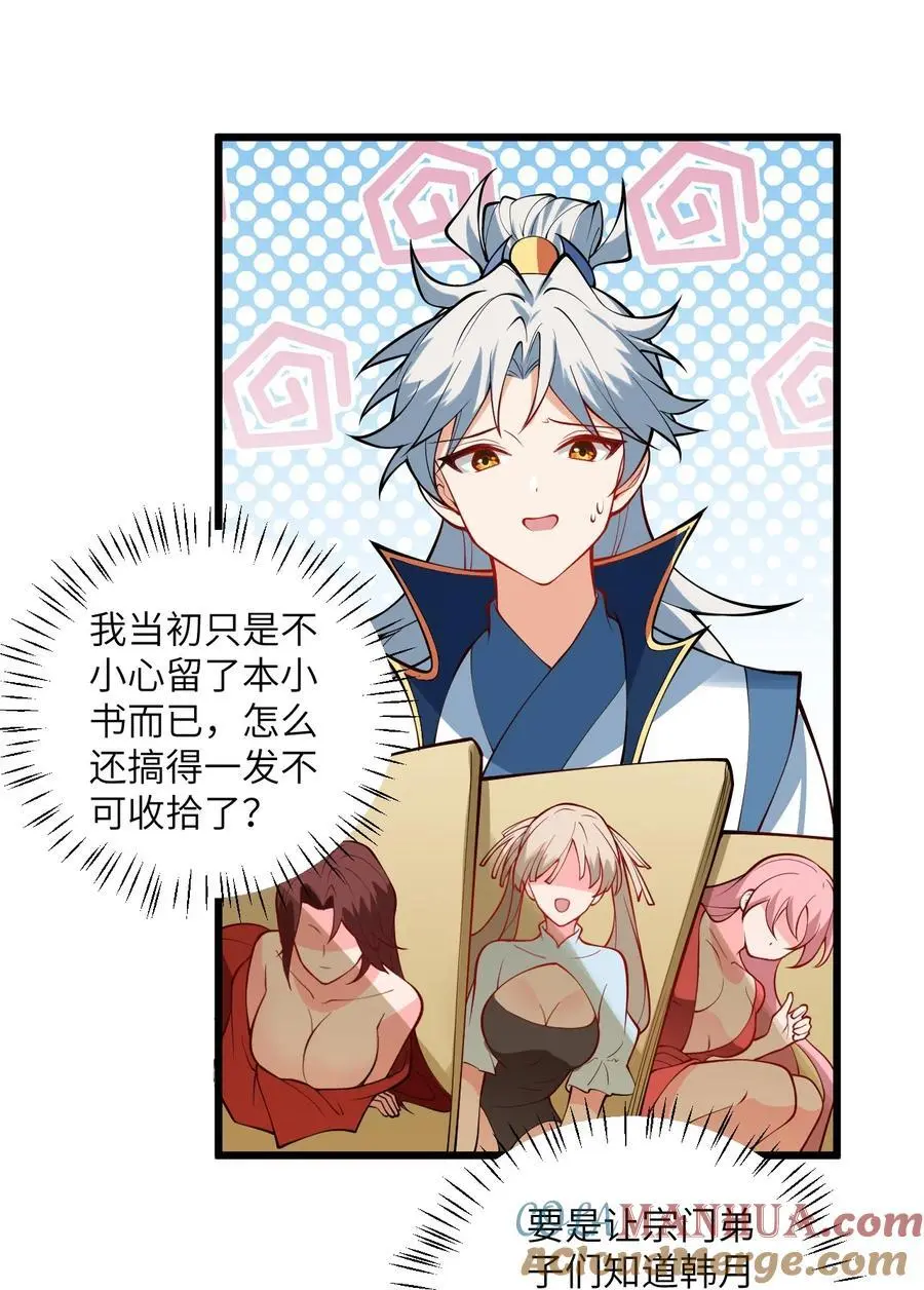 091 韩月变成了老司姬？！ 第46页