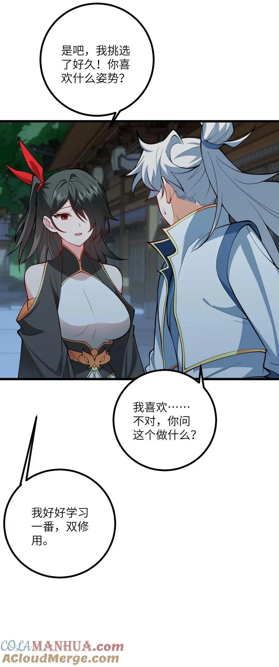 091 韩月变成了老司姬？！ 第49页