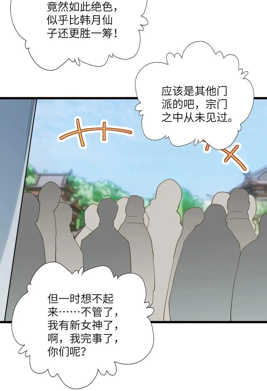 090 四长老璇玑上线 第15页