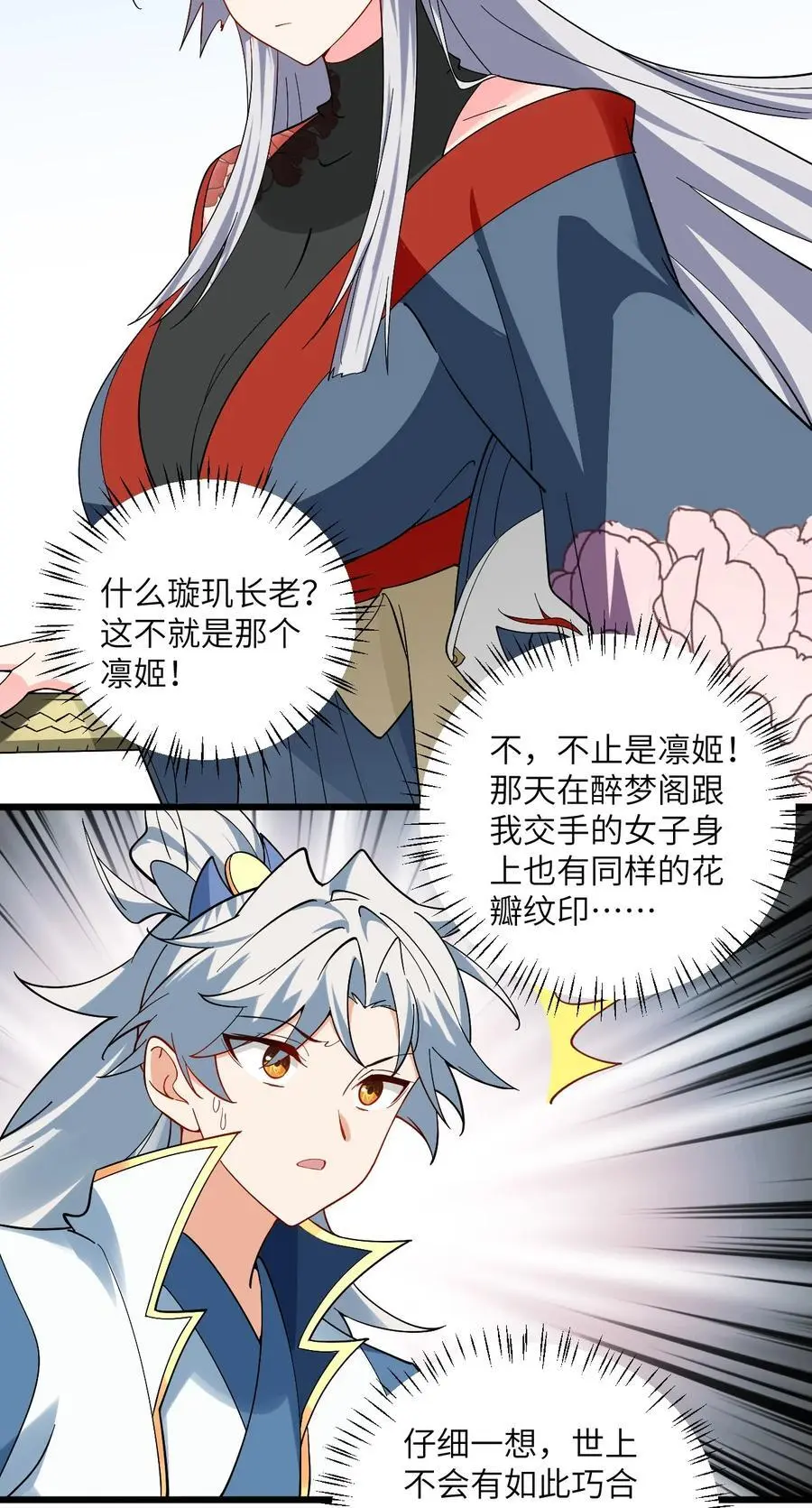 090 四长老璇玑上线 第17页