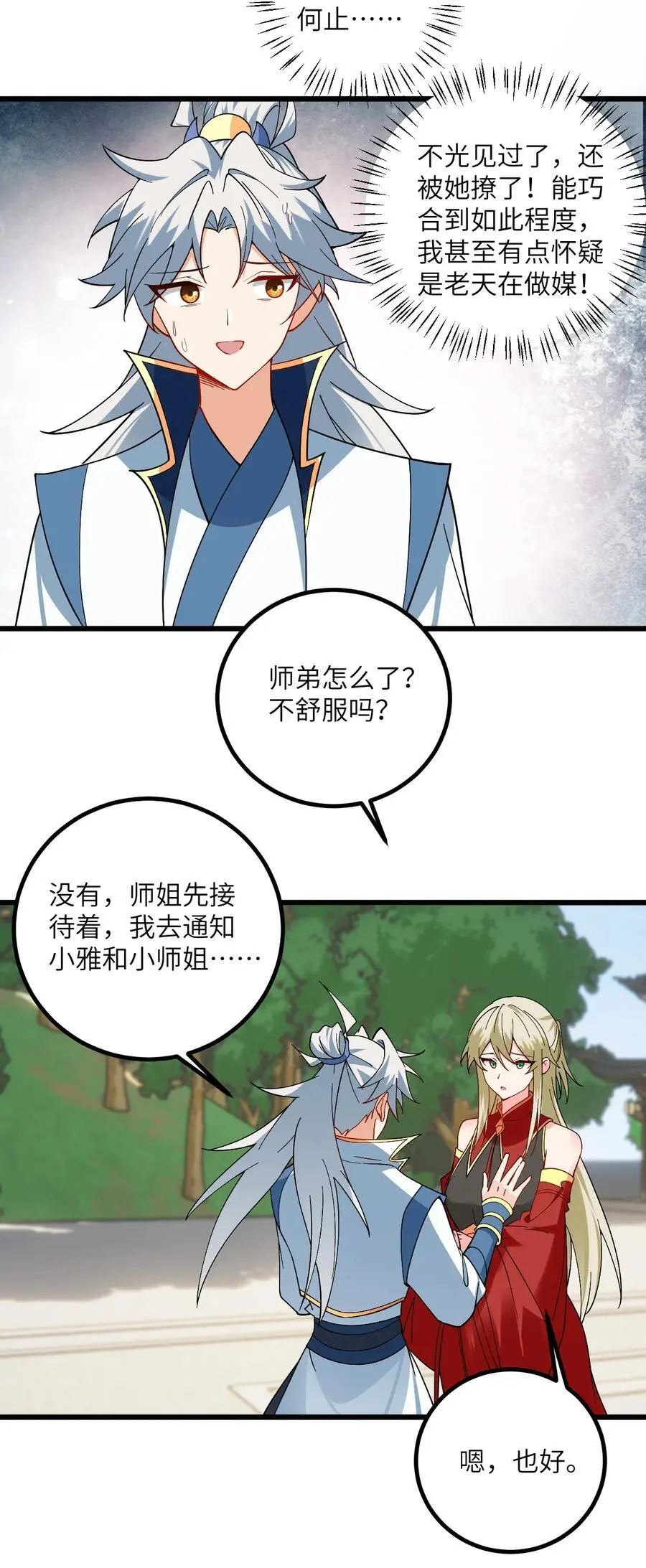 090 四长老璇玑上线 第20页