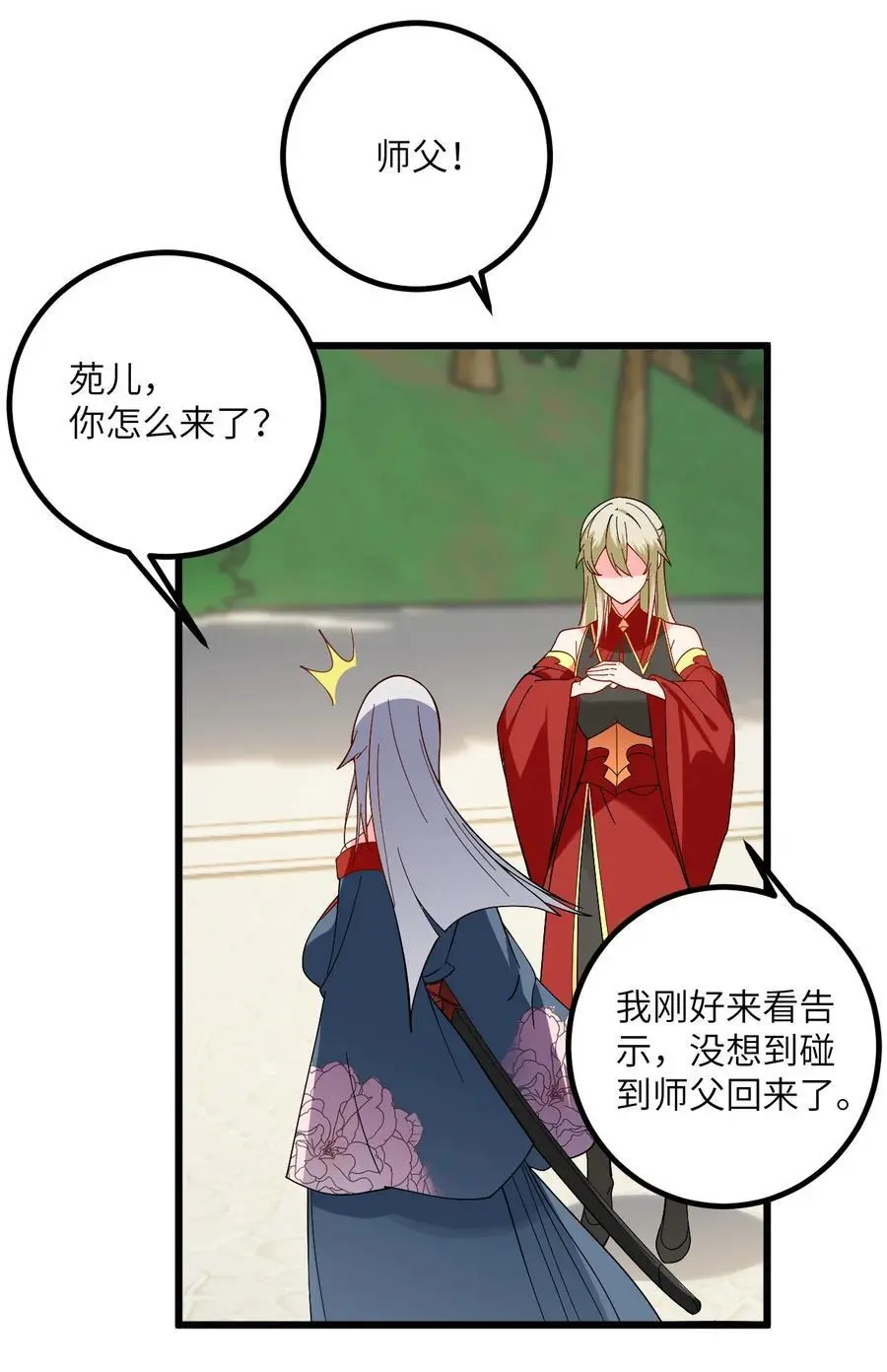 090 四长老璇玑上线 第21页