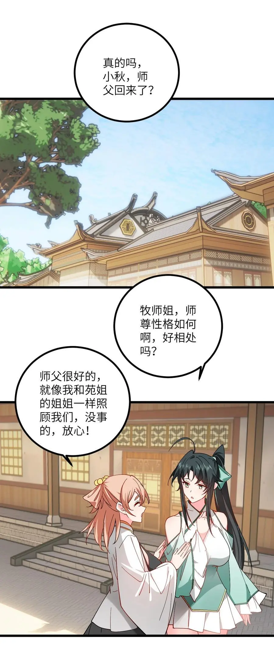 090 四长老璇玑上线 第23页