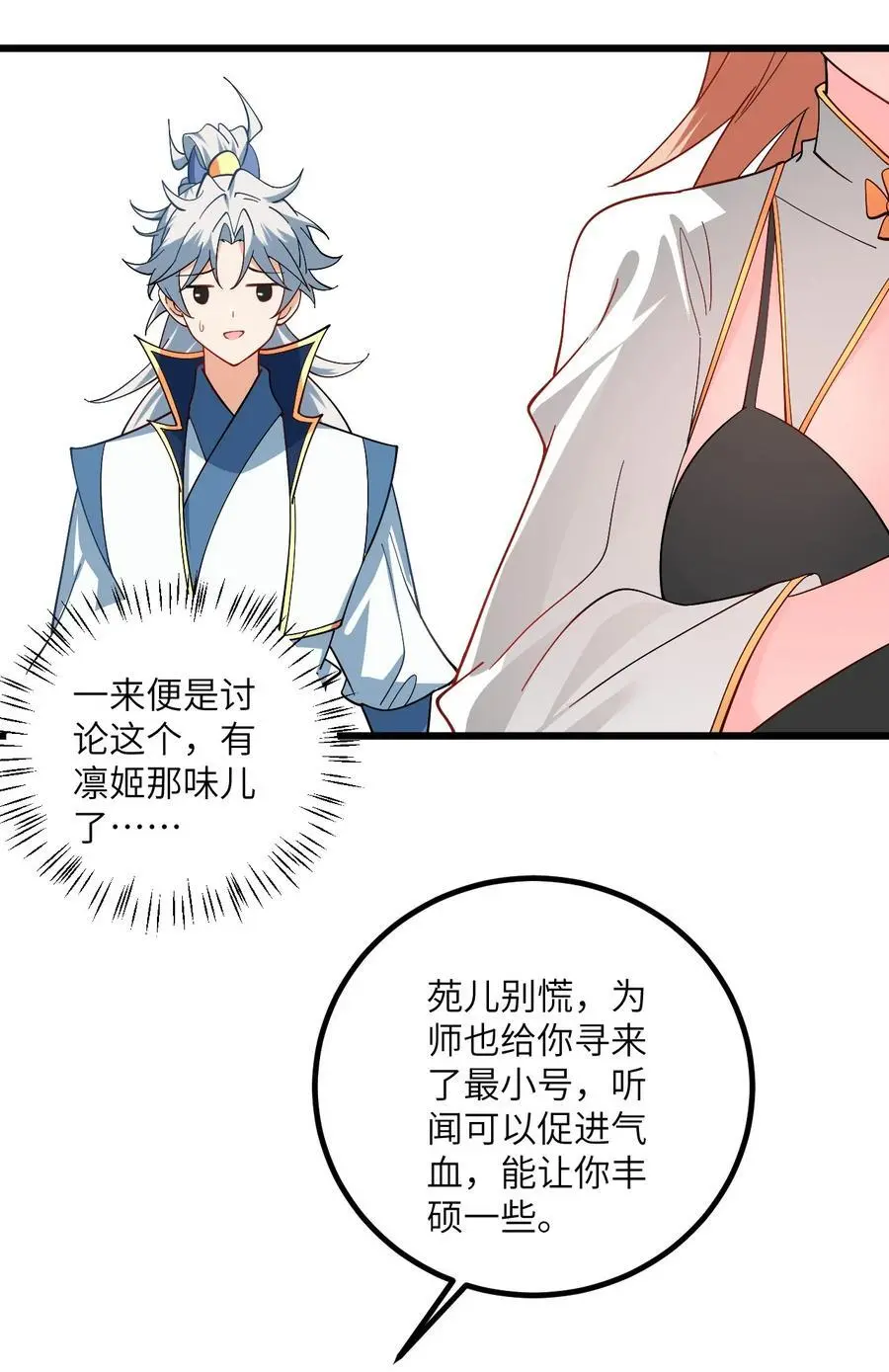 090 四长老璇玑上线 第30页
