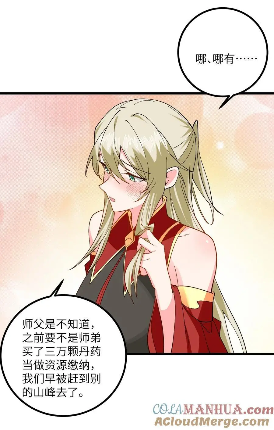 090 四长老璇玑上线 第46页